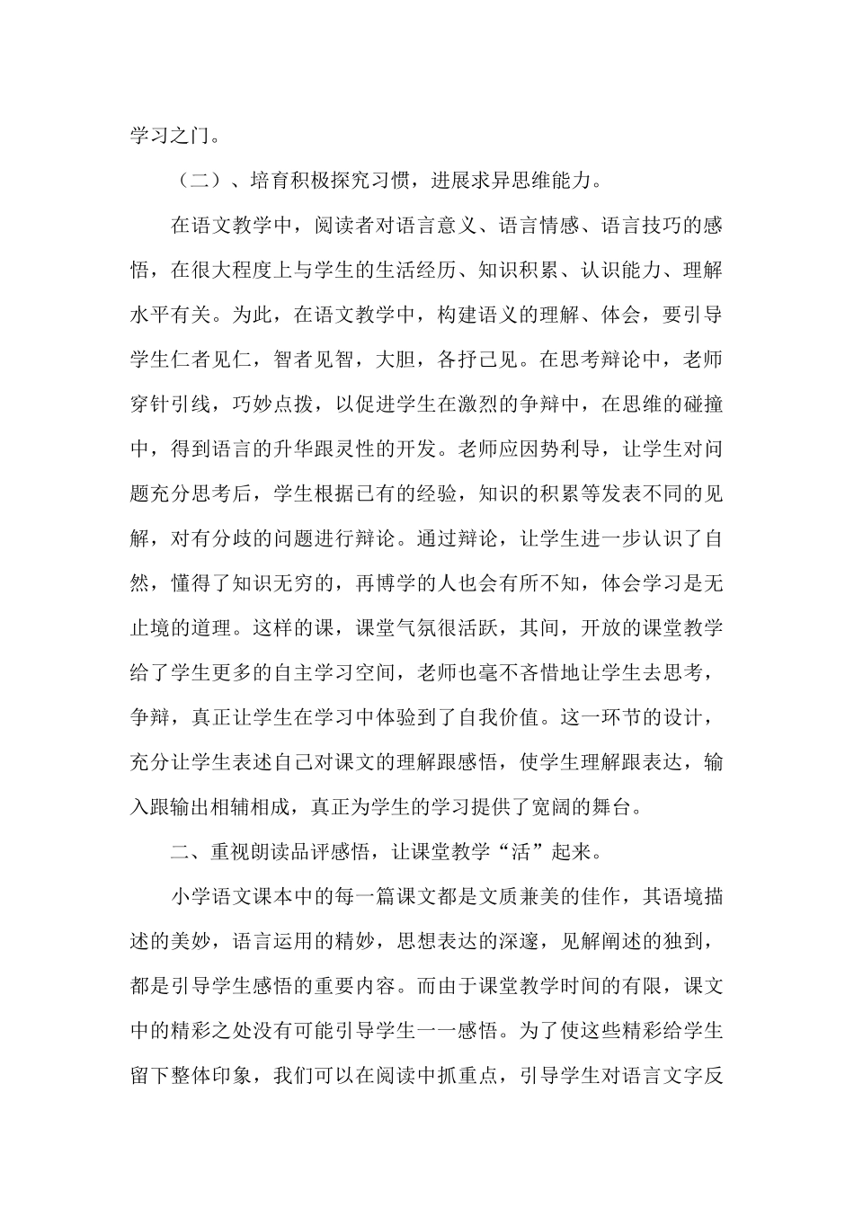 优秀教师工作总结模板九篇_第2页