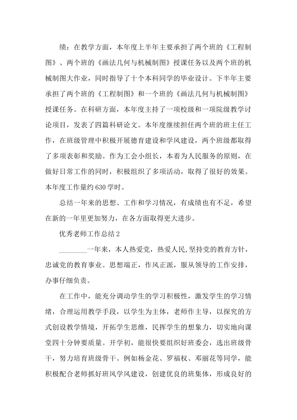 优秀教师工作总结范文_第2页