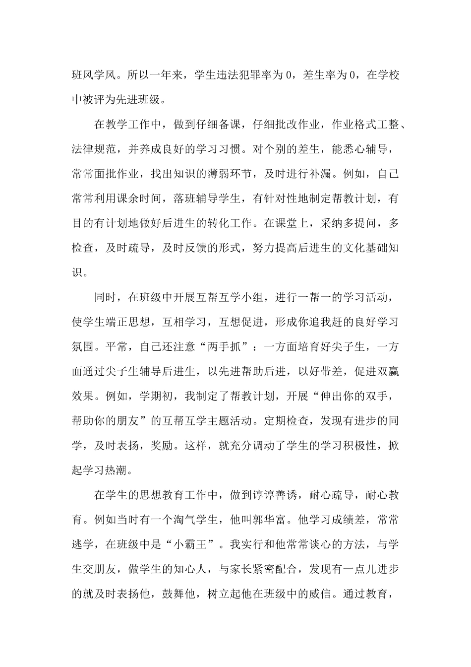 优秀教师工作总结范文_第3页