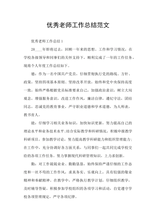 优秀教师工作总结范文