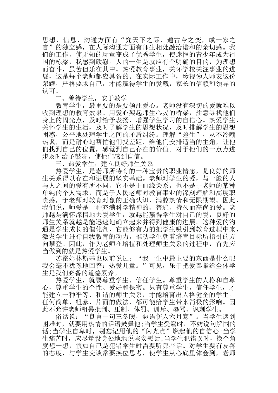 优秀教师师德培训心得体会精选范文5篇_第3页