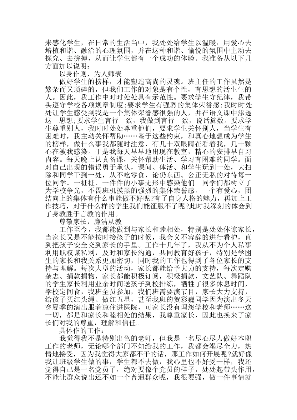 优秀教师工作鉴定材料_第3页