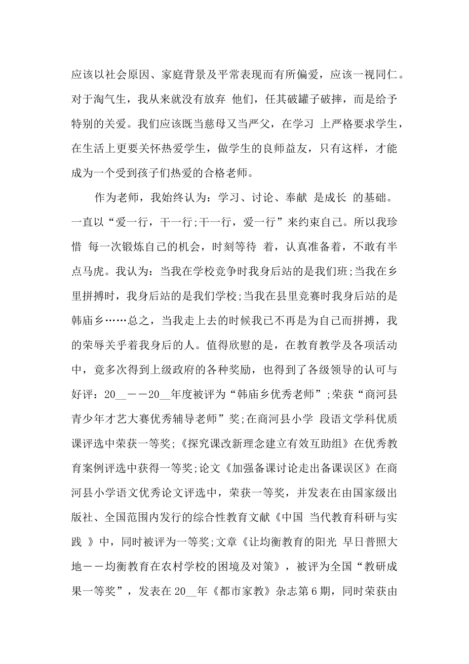 优秀教师发言10篇_第3页