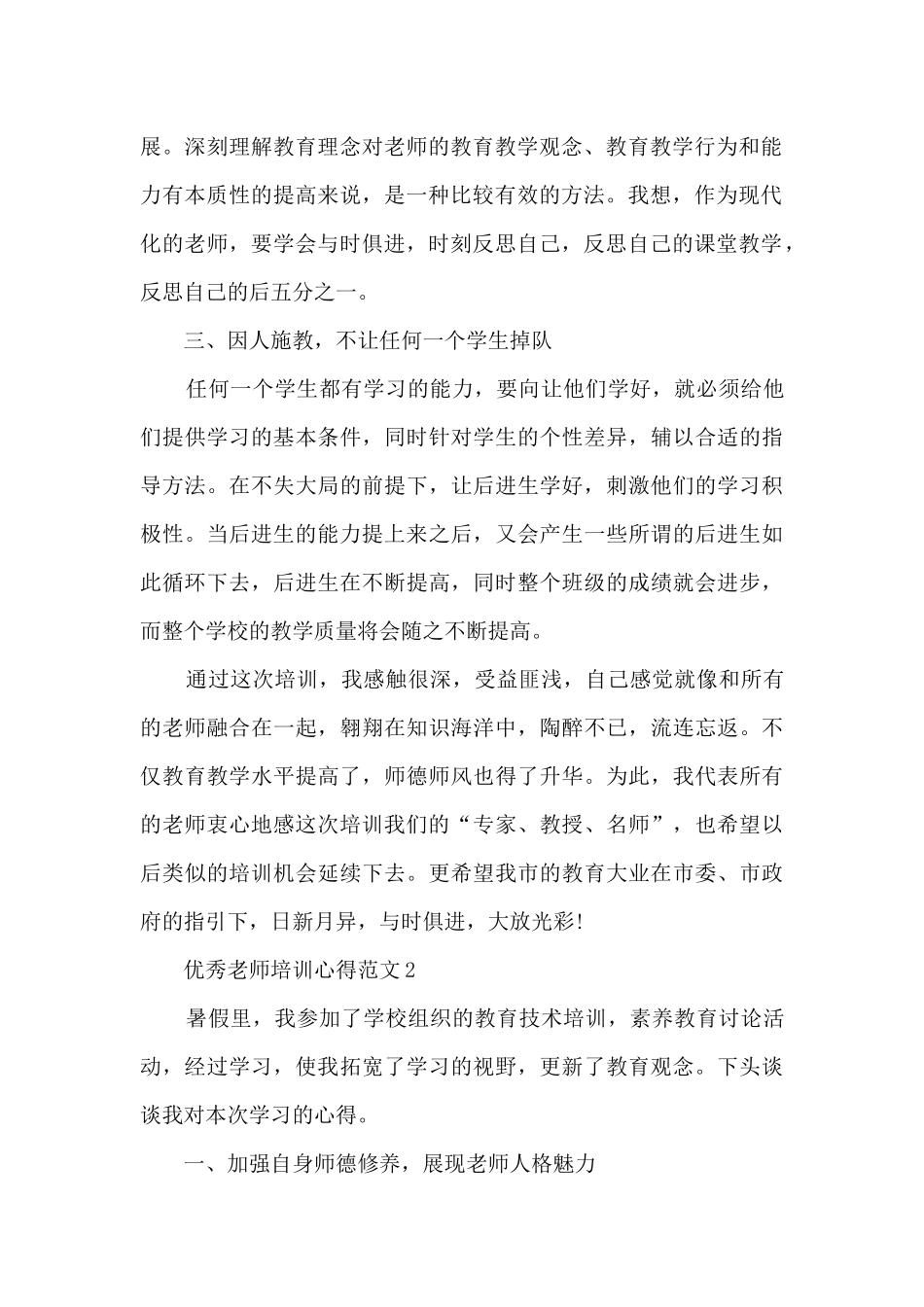 优秀教师培训心得范文_第2页