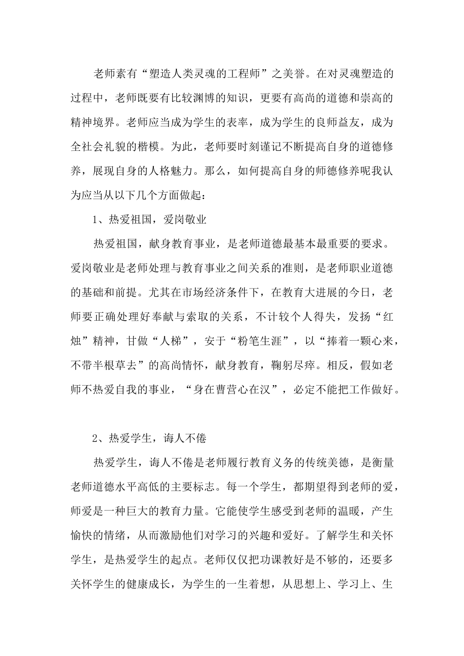 优秀教师培训心得范文_第3页