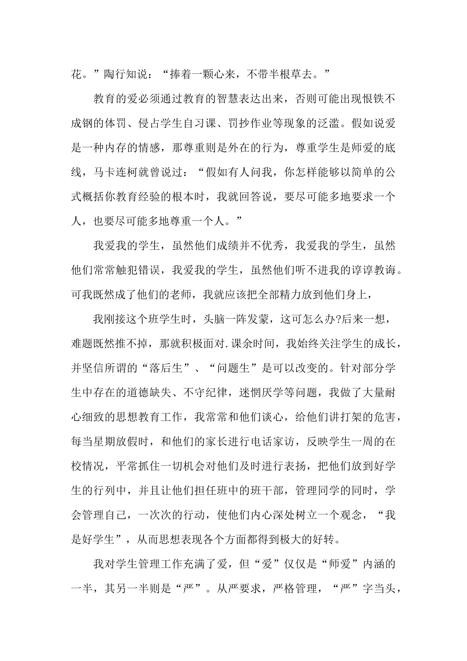 优秀教师师德演讲稿三篇_第2页