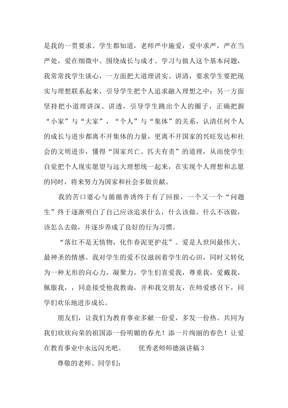 优秀教师师德演讲稿三篇_第3页