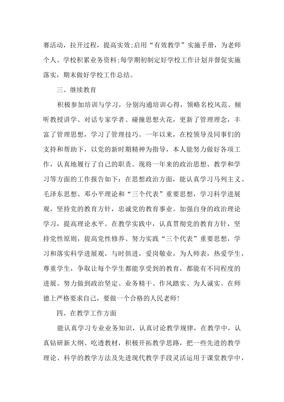 优秀教师年度个人总结简短8篇_第2页