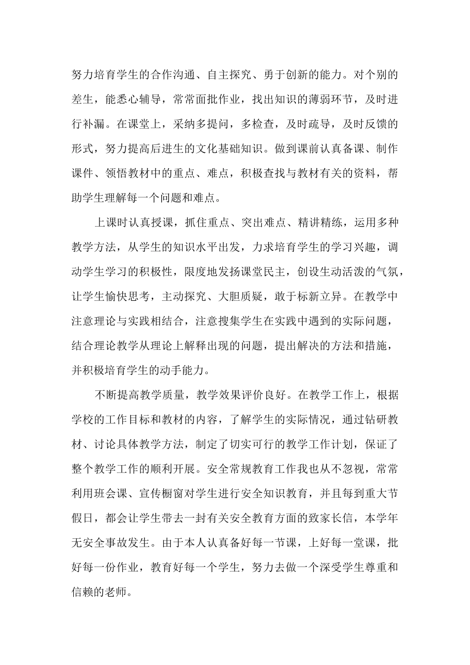 优秀教师年度个人总结简短8篇_第3页