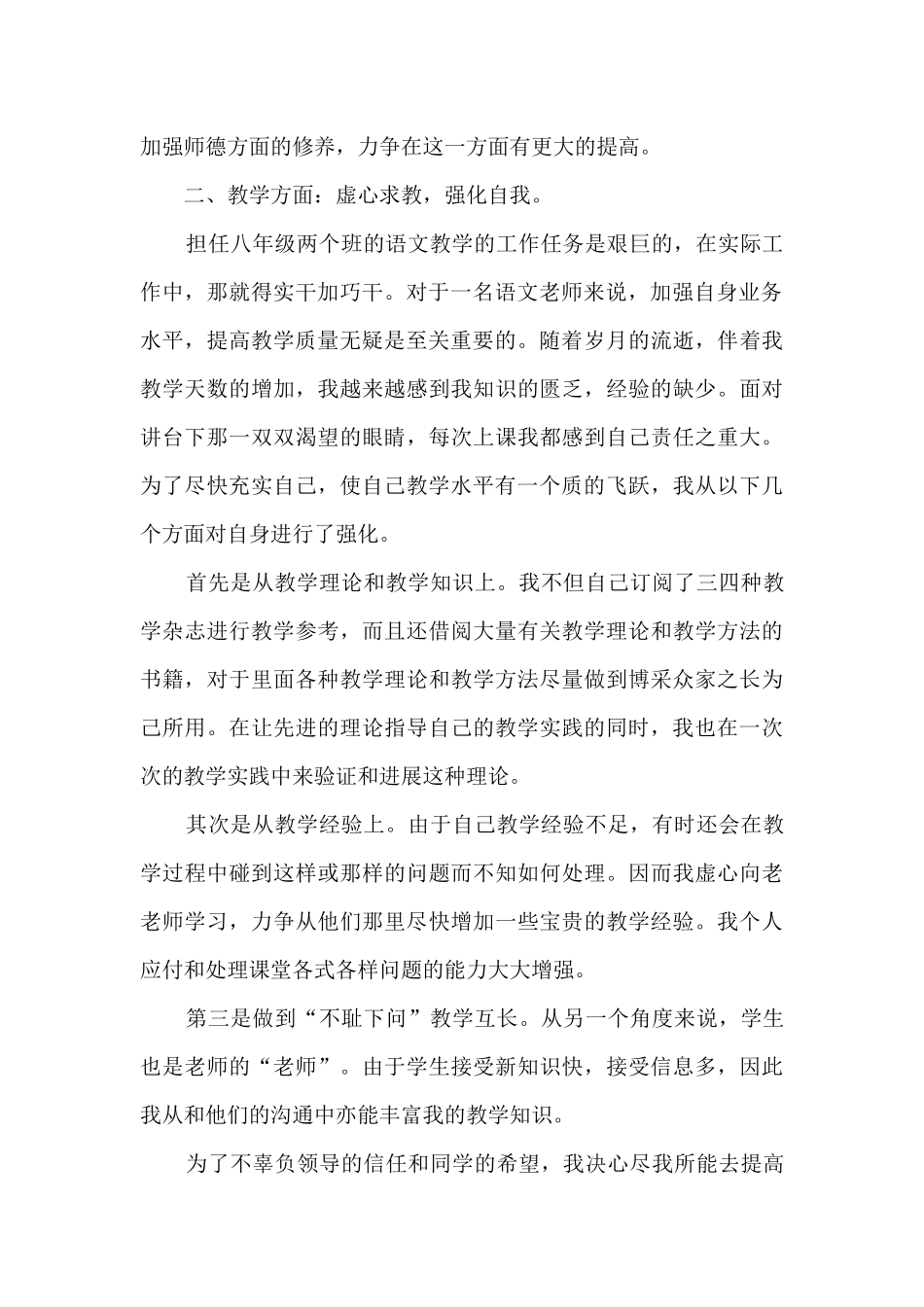 优秀教师年度工作总结五篇_第2页
