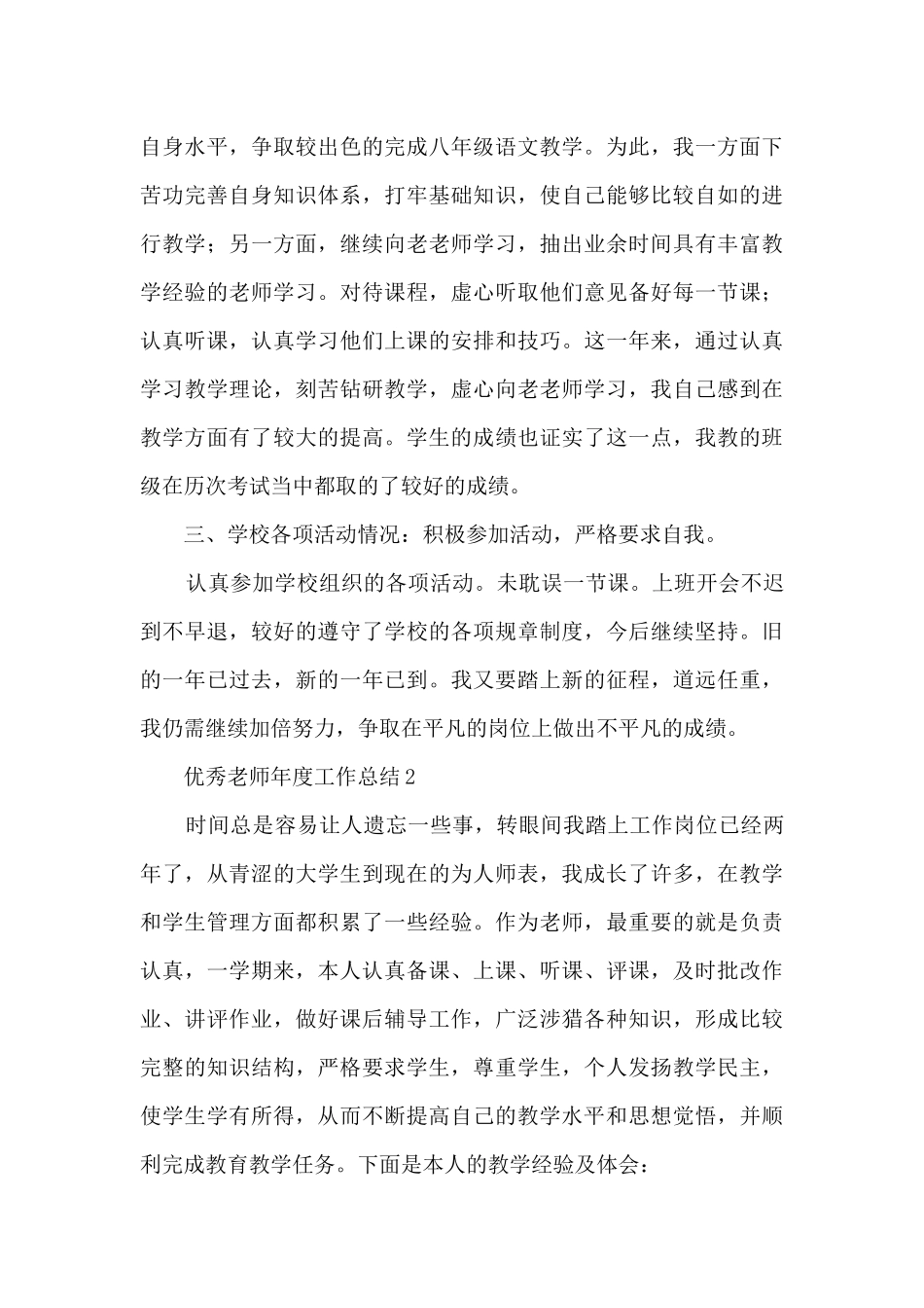 优秀教师年度工作总结五篇_第3页