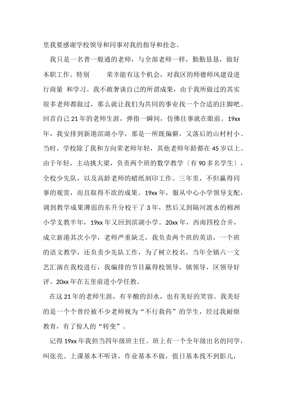 优秀教师师德先进个人事迹材料_第2页