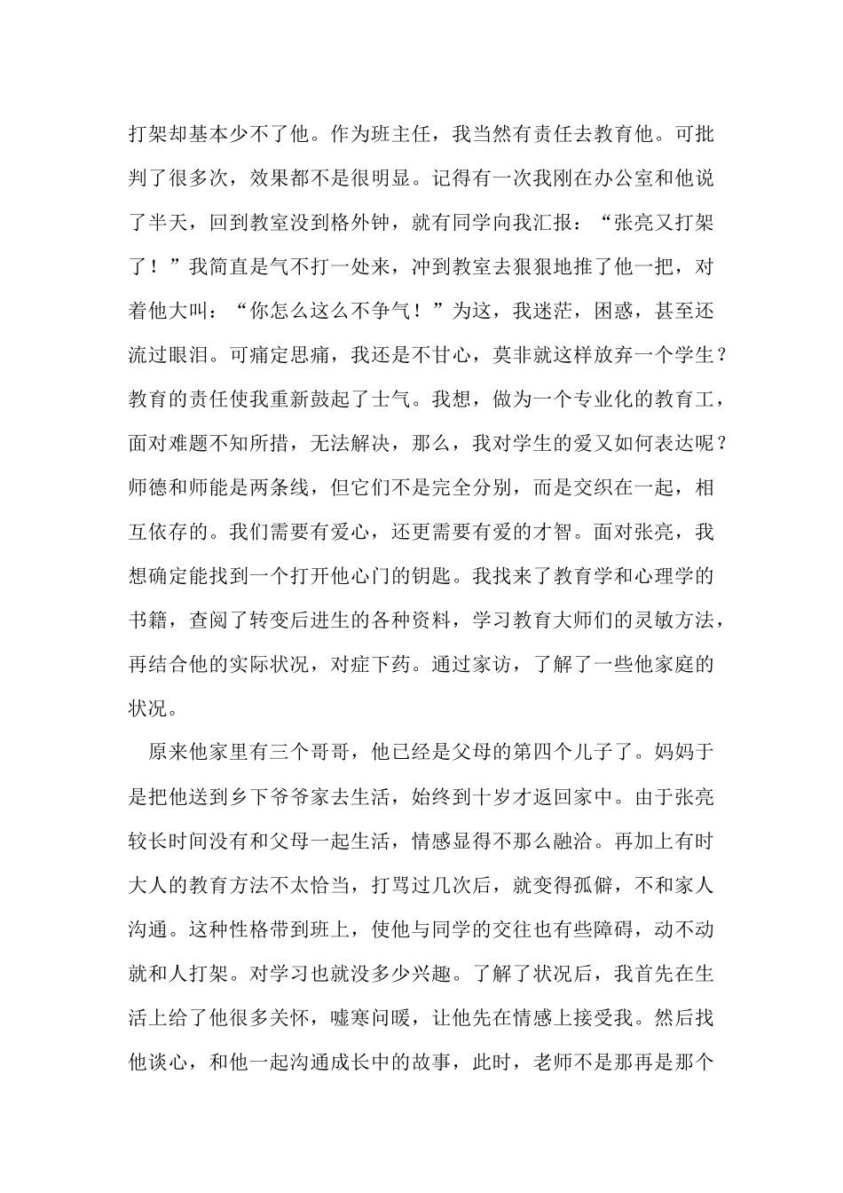 优秀教师师德先进个人事迹材料_第3页