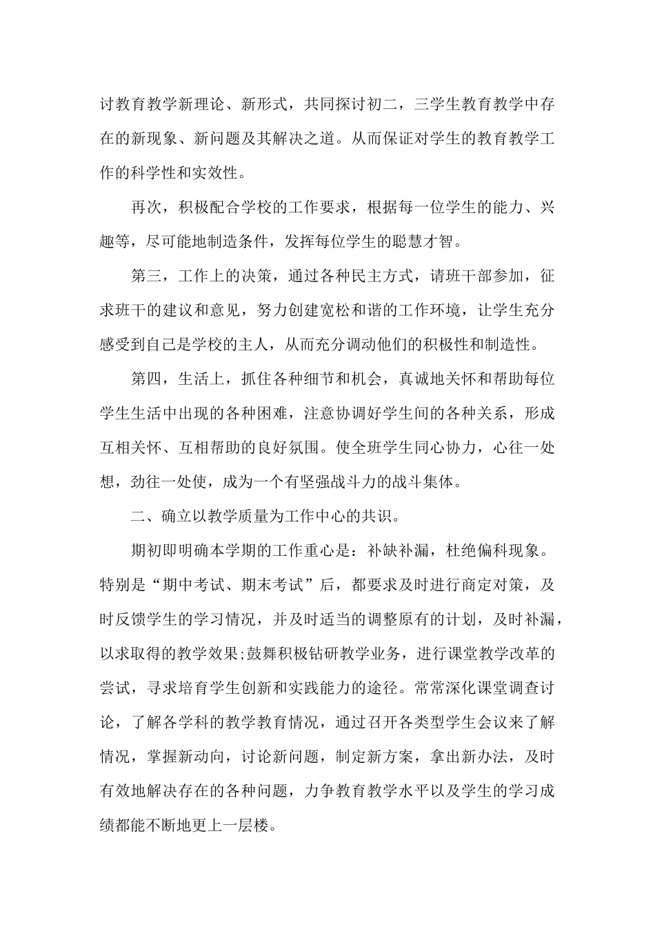优秀教师工作心得体会范文5篇_第3页