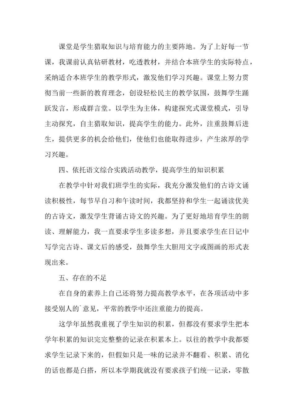 优秀教师年度工作总结范文大全_第2页