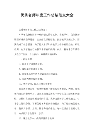 优秀教师年度工作总结范文大全