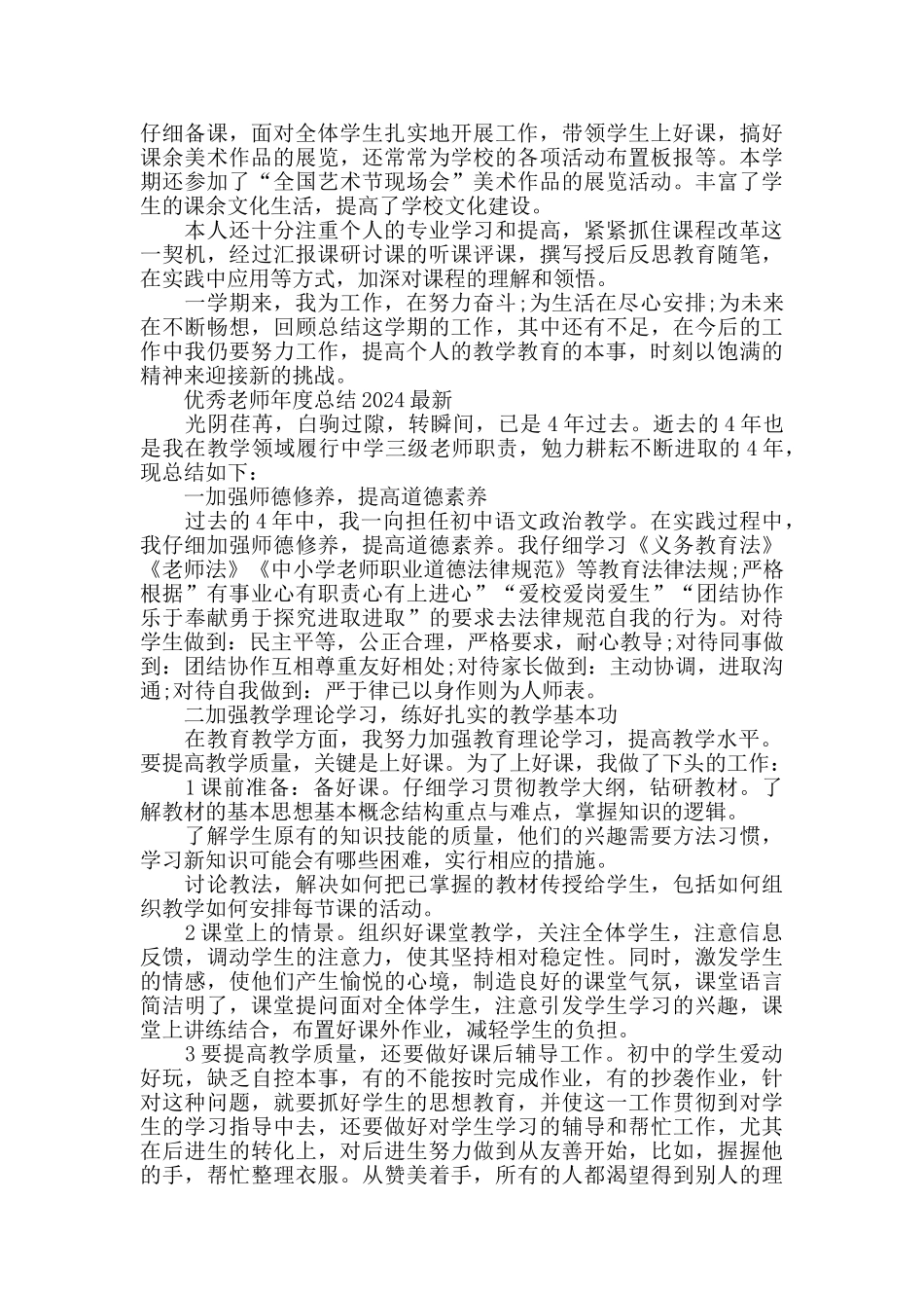 优秀教师年度总结2024最新_第3页