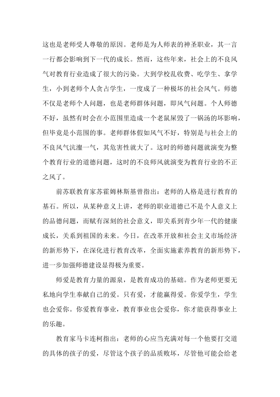 优秀教师师德师风征文精选6篇范文_第3页