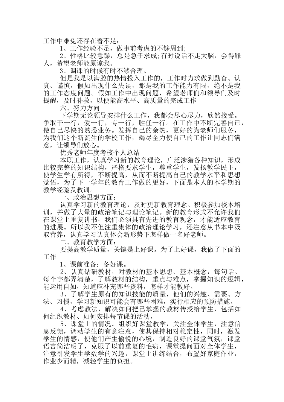优秀教师年度考核个人总结_第3页