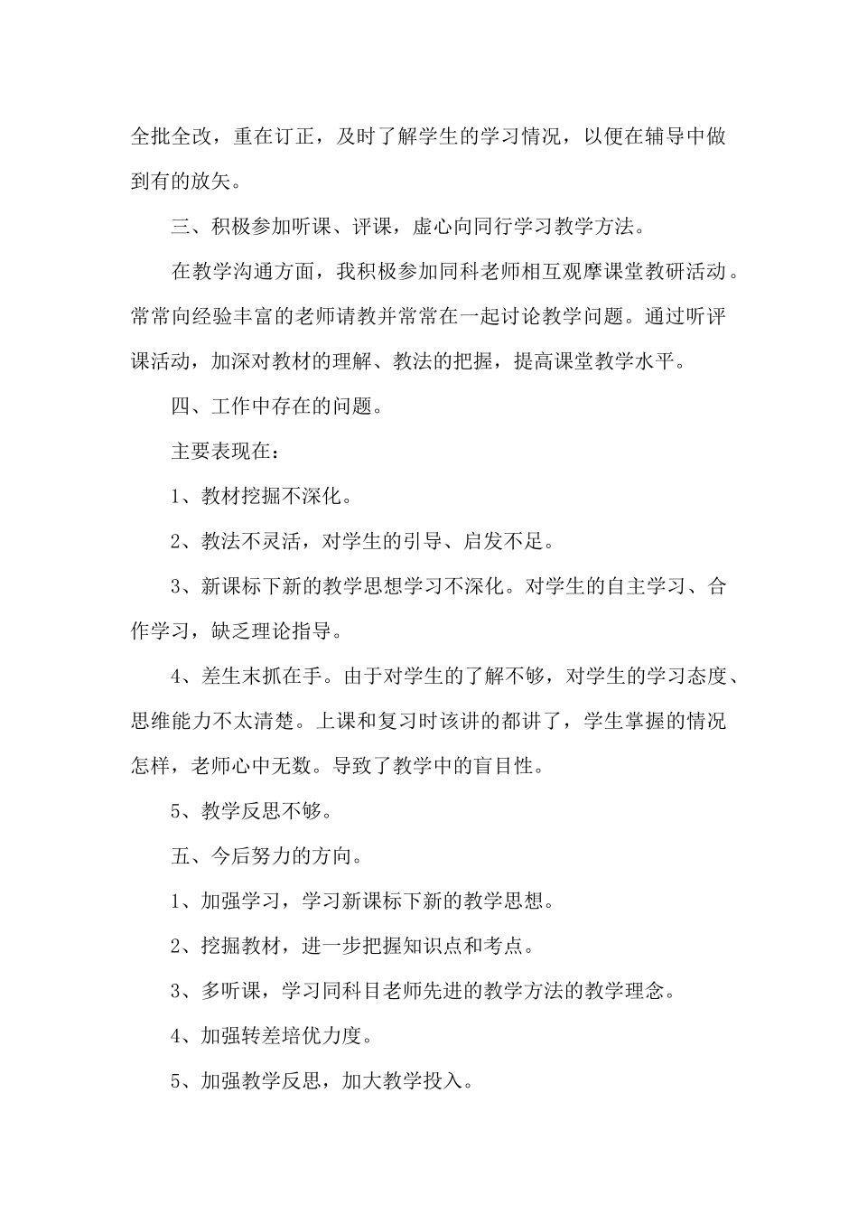 优秀教师年度考核个人总结_第2页