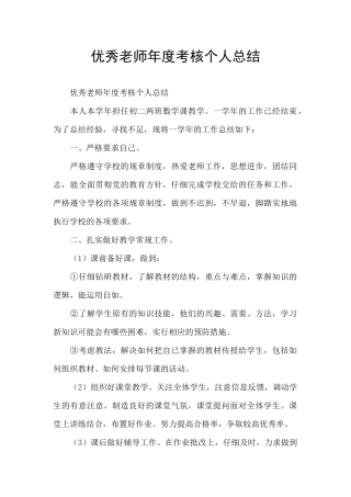 优秀教师年度考核个人总结