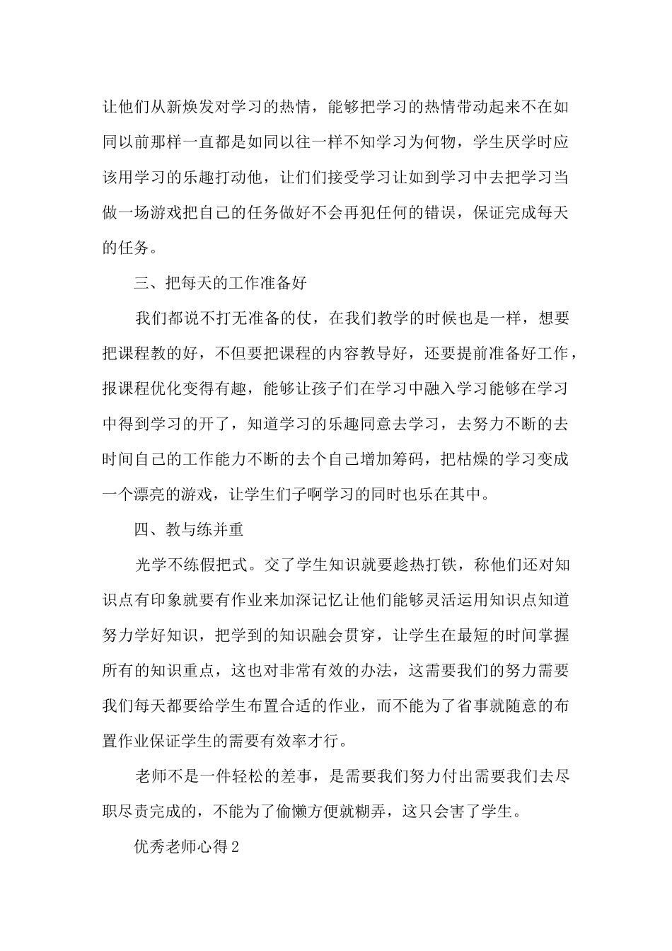 优秀教师心得10篇_第2页