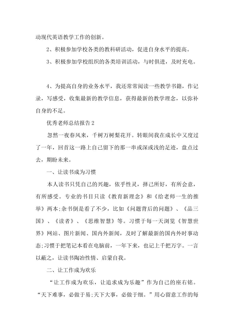 优秀教师总结报告八篇_第3页
