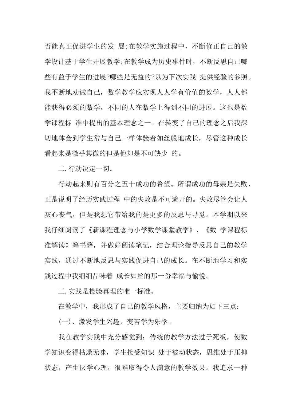 优秀教师教学工作总结5篇_第3页