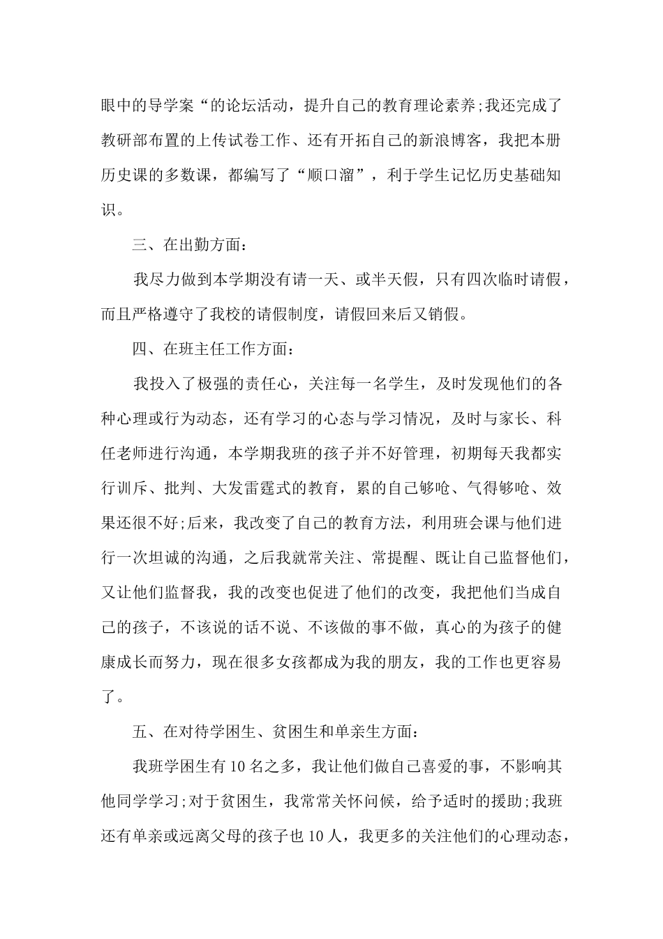 优秀教师年度的个人总结10篇_第2页