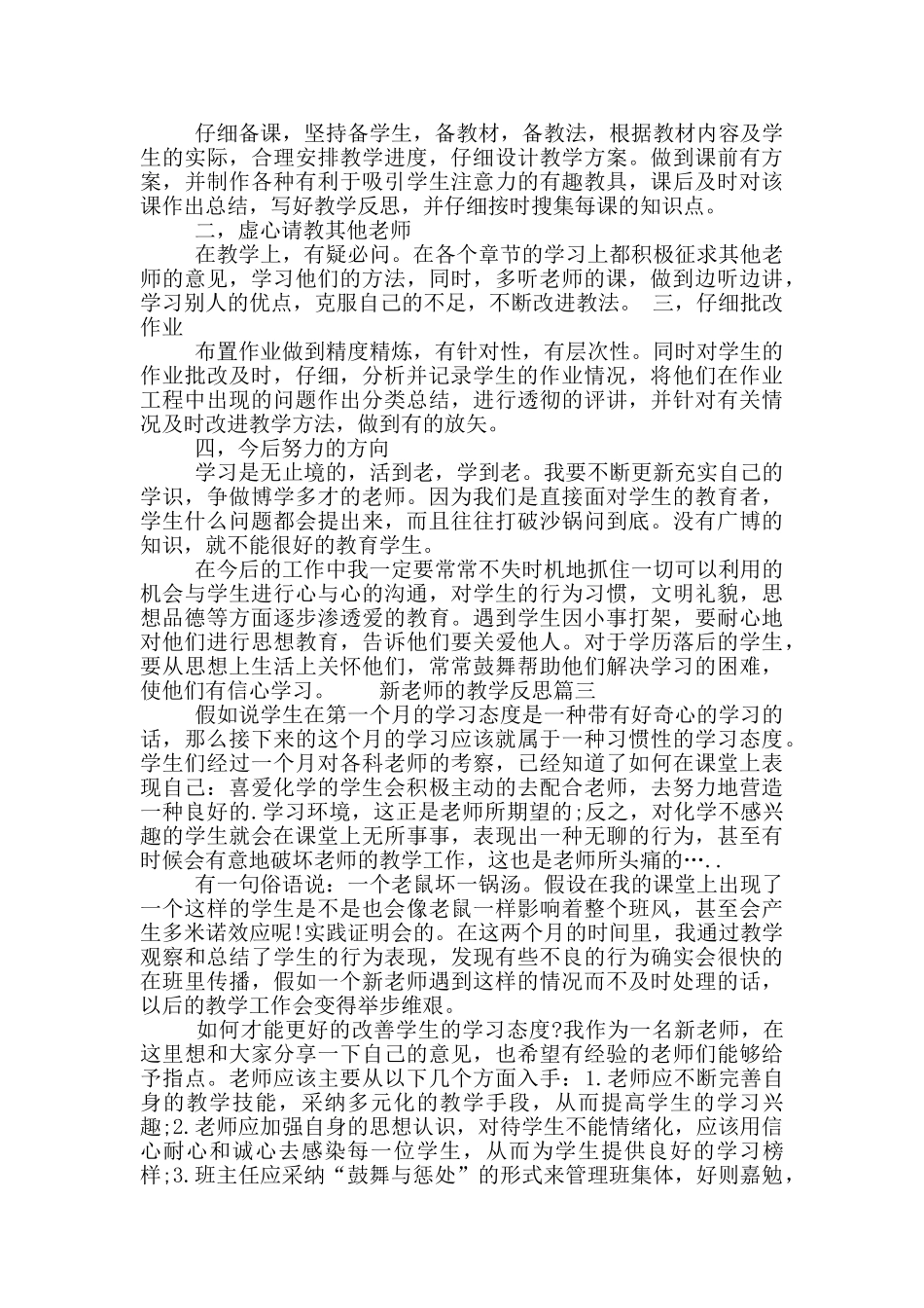 优秀教师教学工作自我反思四篇_第2页
