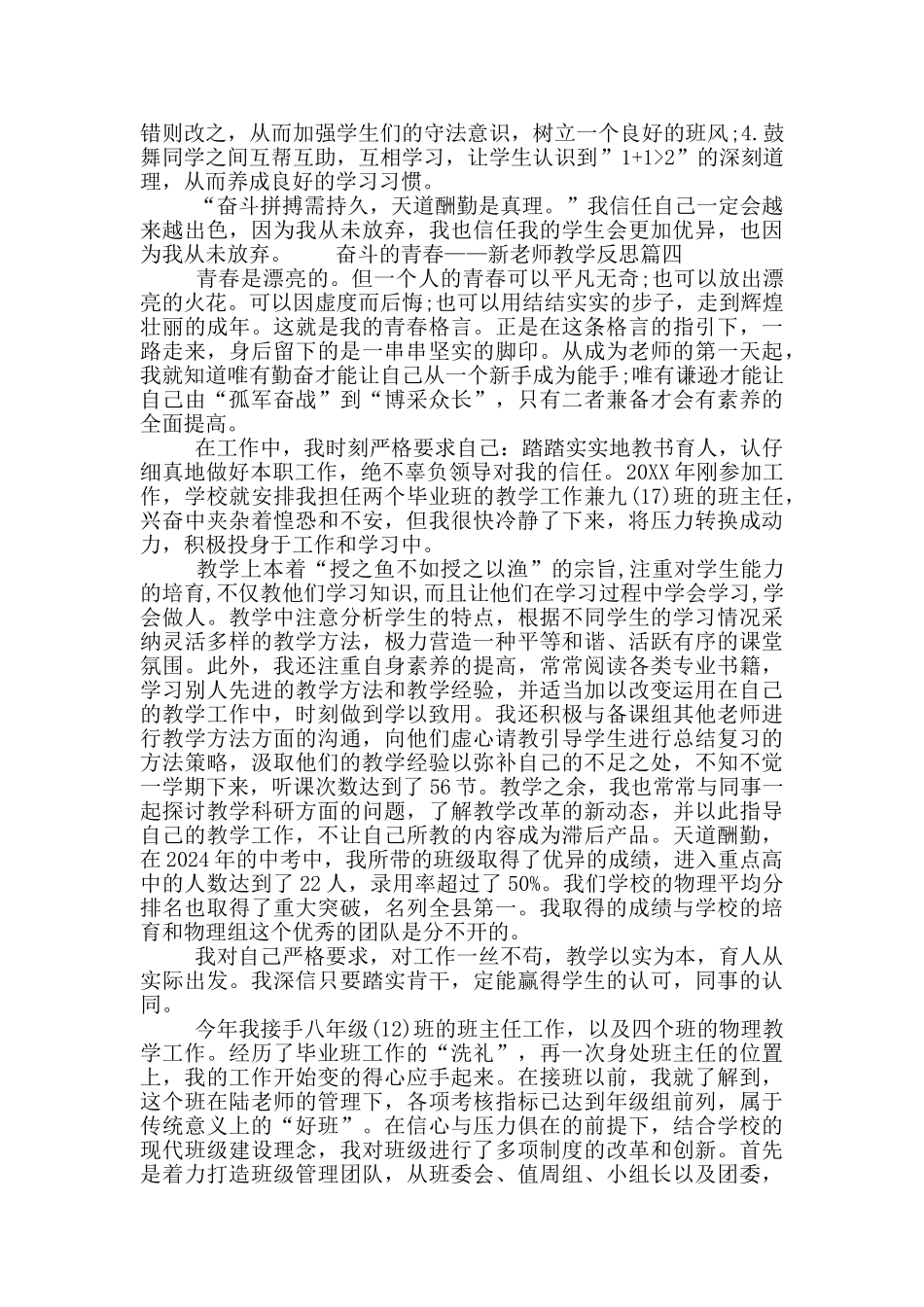 优秀教师教学工作自我反思四篇_第3页