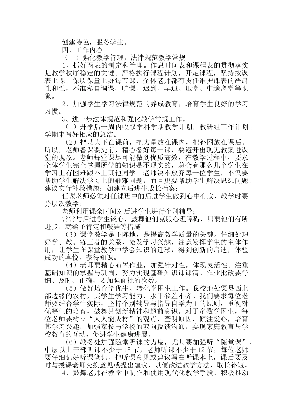 优秀教师教学工作计划参考模板_第2页