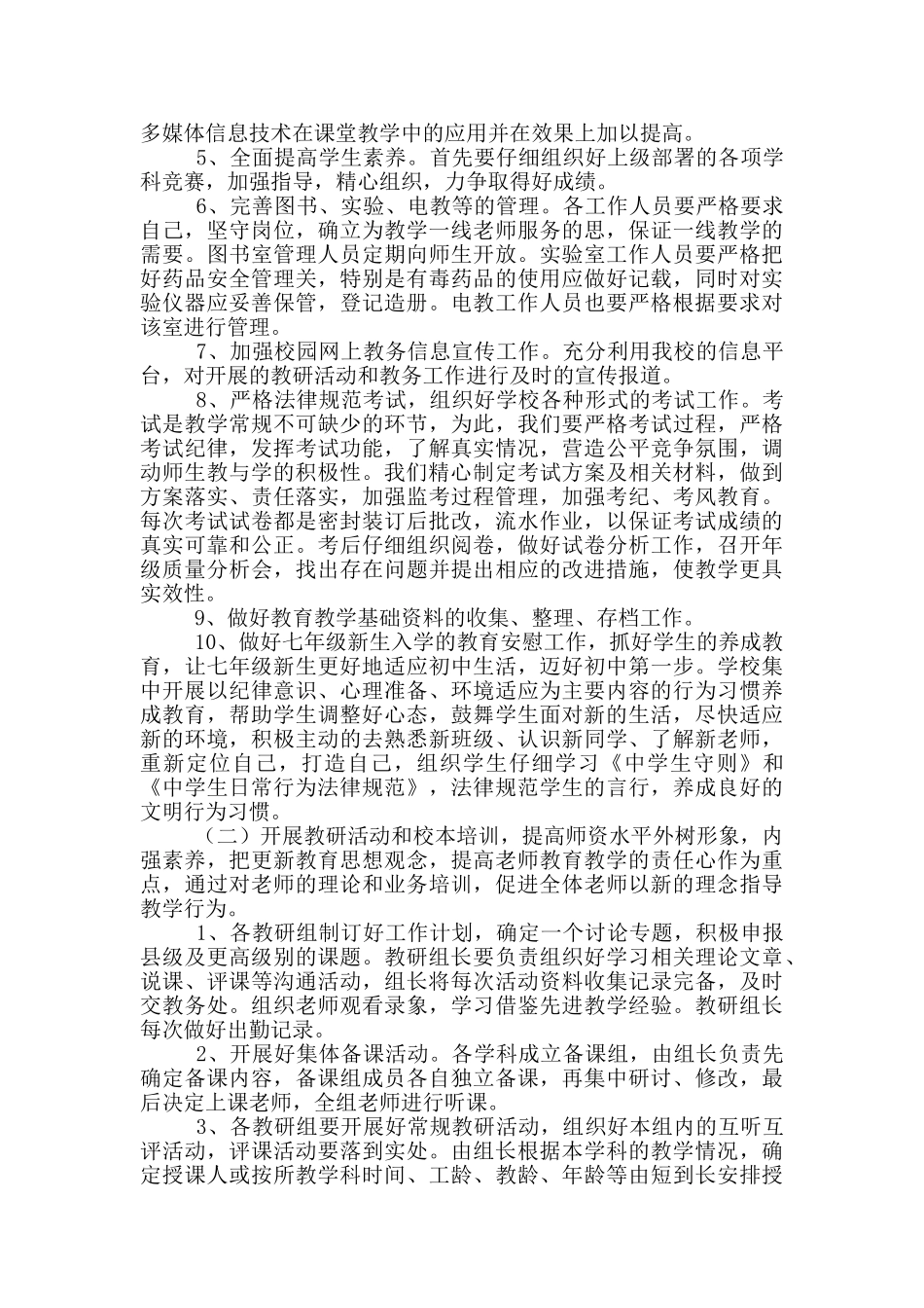 优秀教师教学工作计划参考模板_第3页