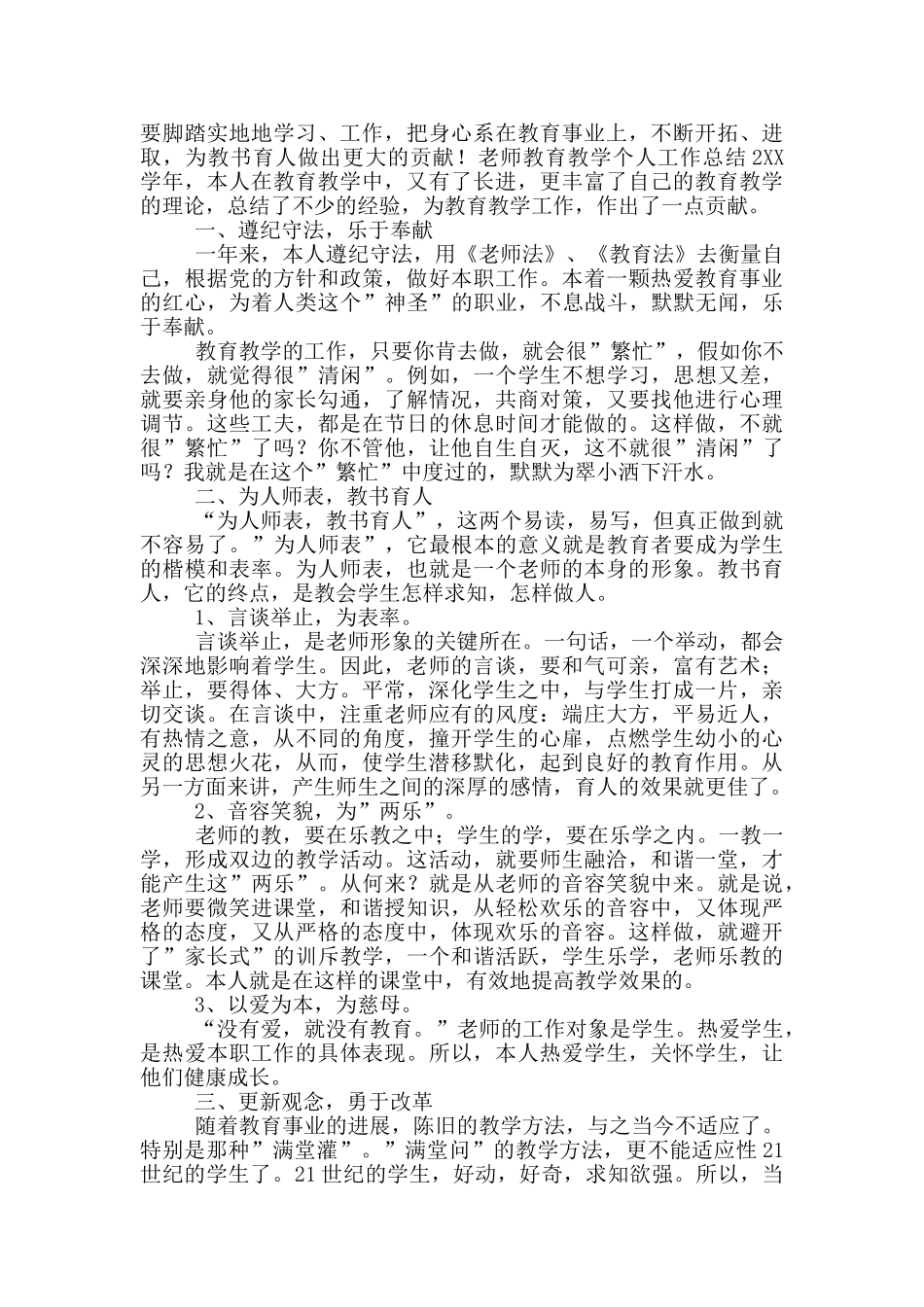 优秀教师教育教学工作总结_第2页