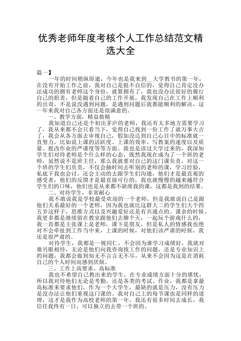 优秀教师年度考核个人工作总结范文精选大全_第1页