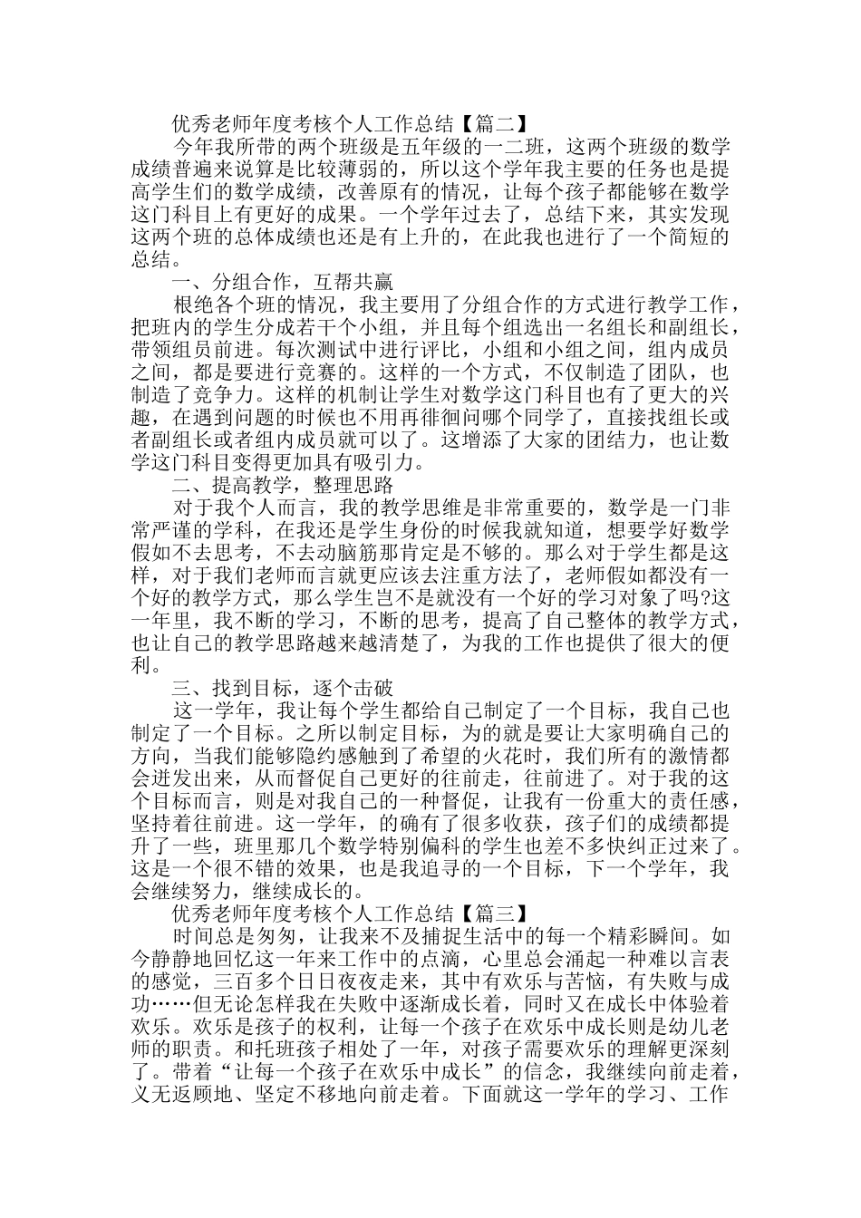 优秀教师年度考核个人工作总结范文精选大全_第2页