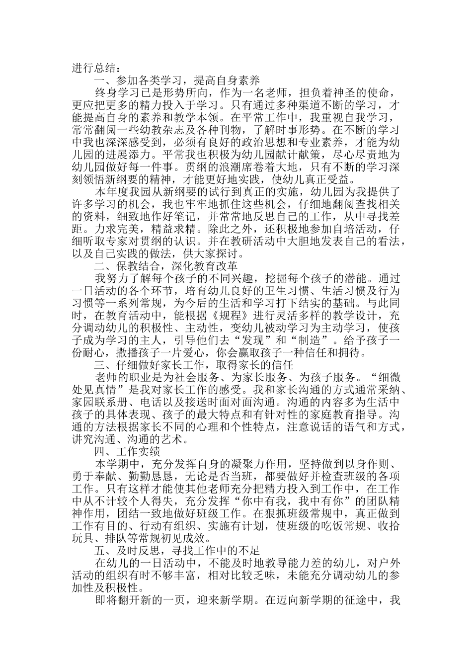 优秀教师年度考核个人工作总结范文精选大全_第3页