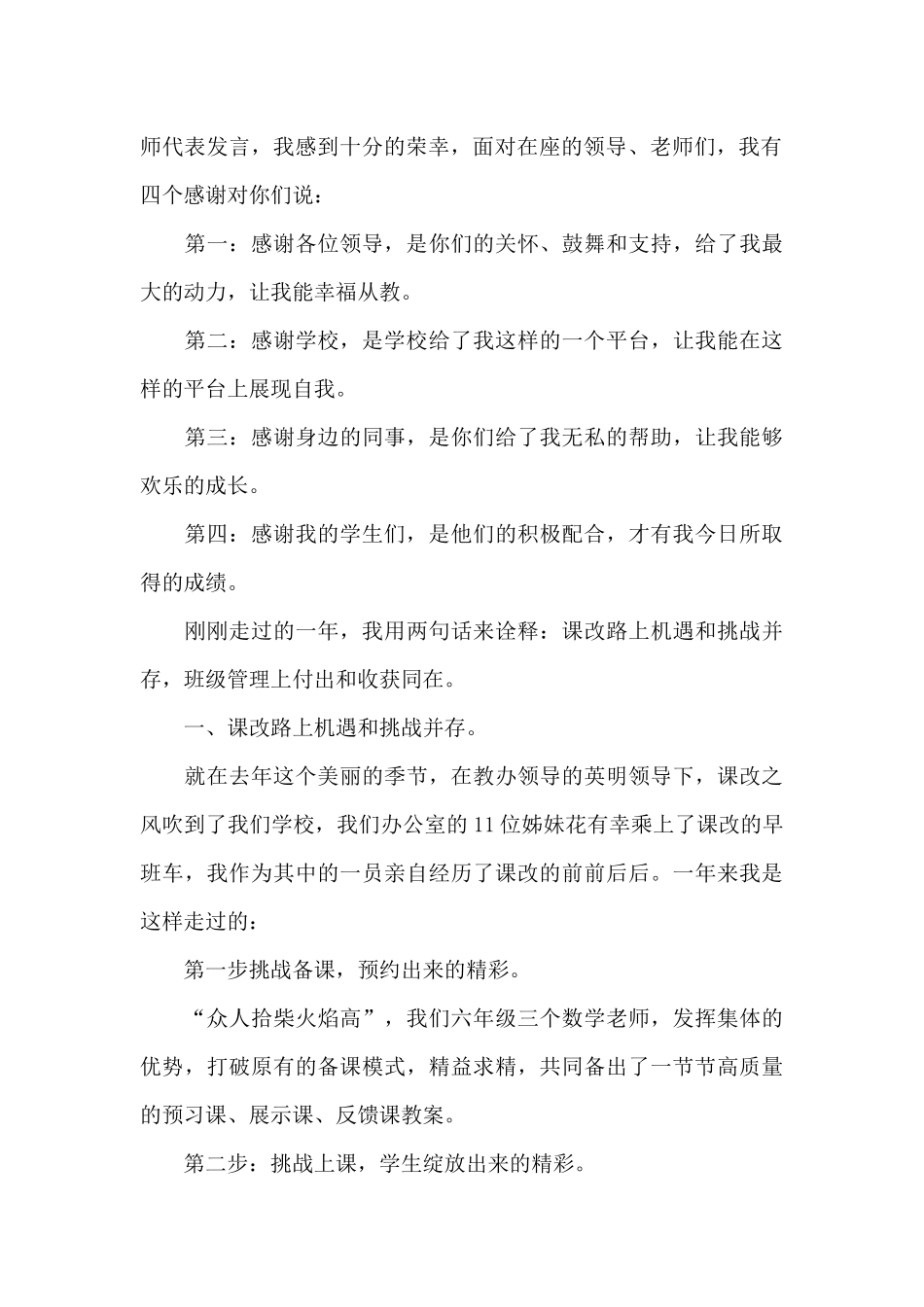 优秀教师演讲稿最新10篇_第3页