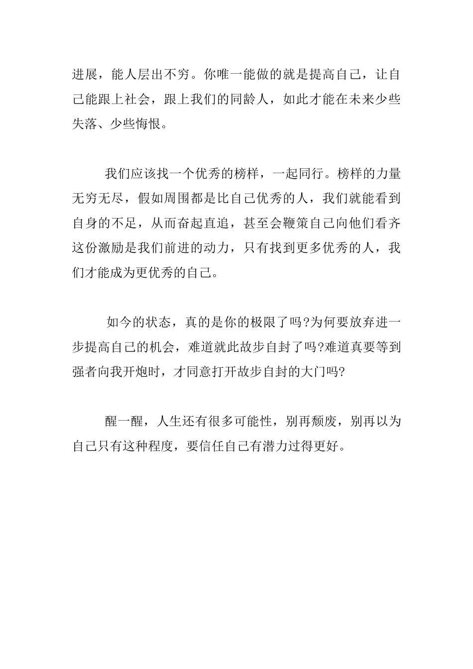 优秀教师成长感悟_第2页