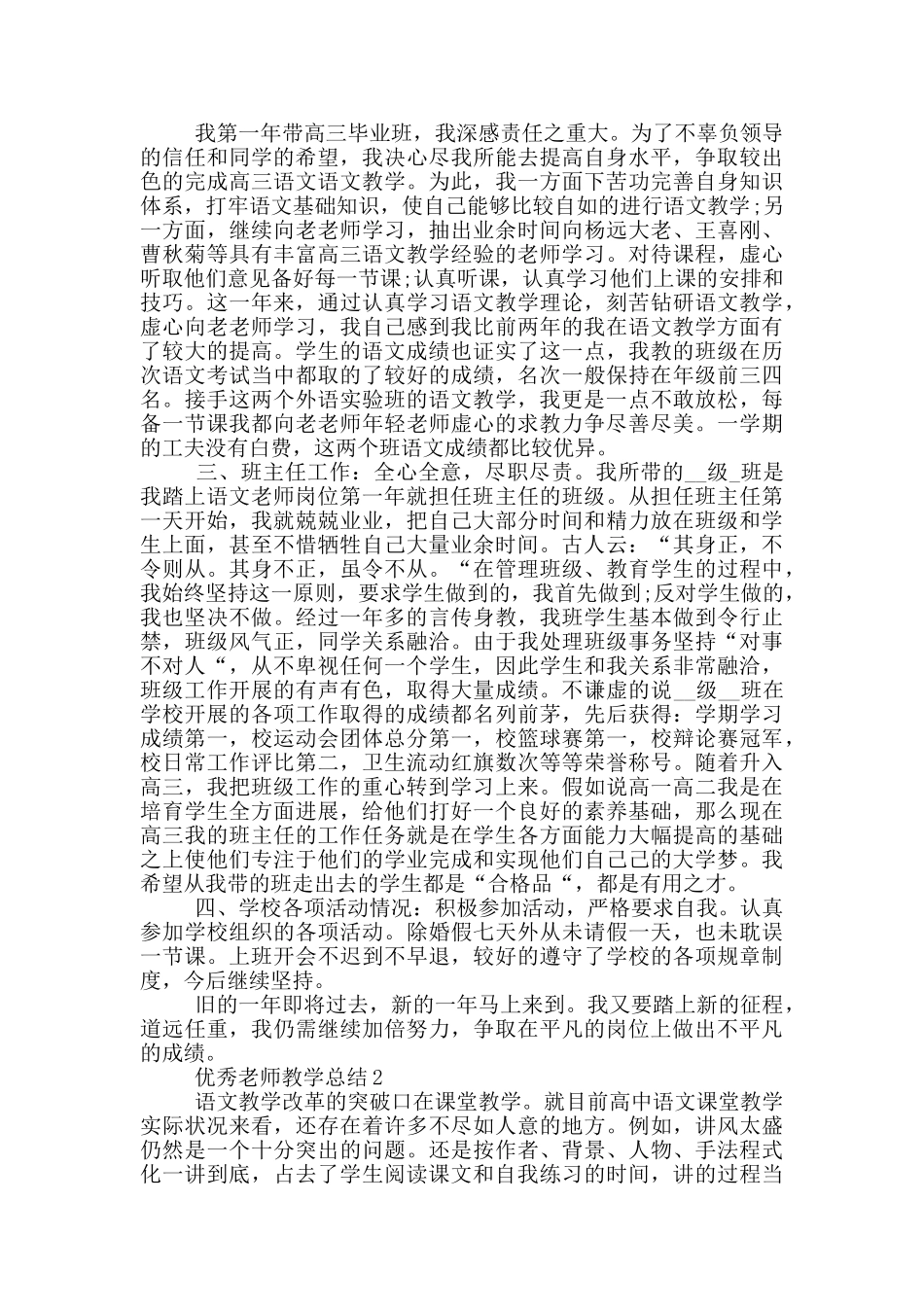 优秀教师教学总结模板_第2页