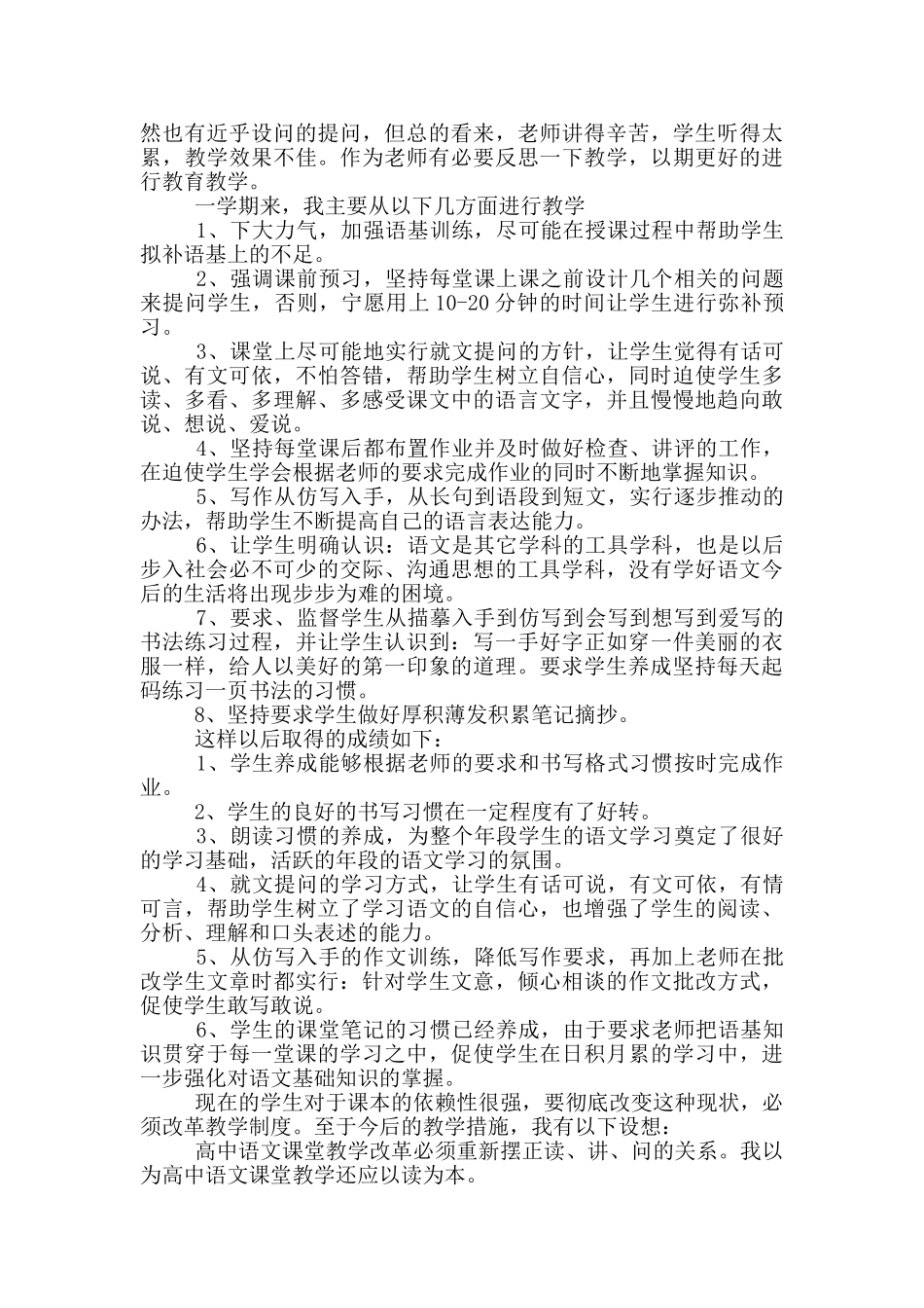 优秀教师教学总结模板_第3页