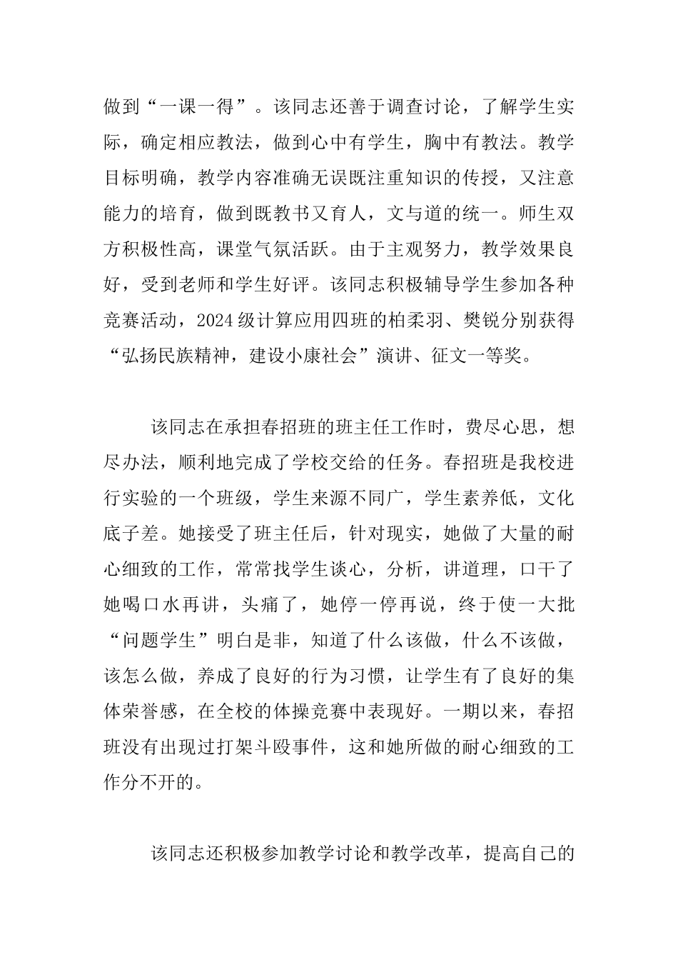 优秀教师推荐材料_第2页