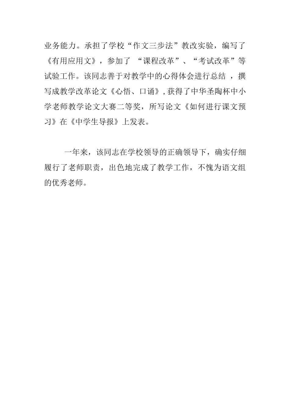 优秀教师推荐材料_第3页