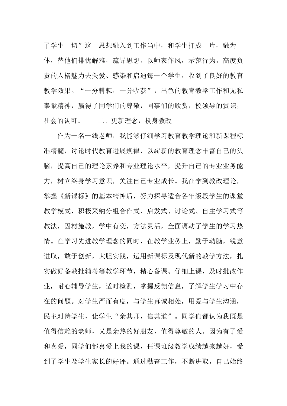 优秀教师申报事迹材料_第2页