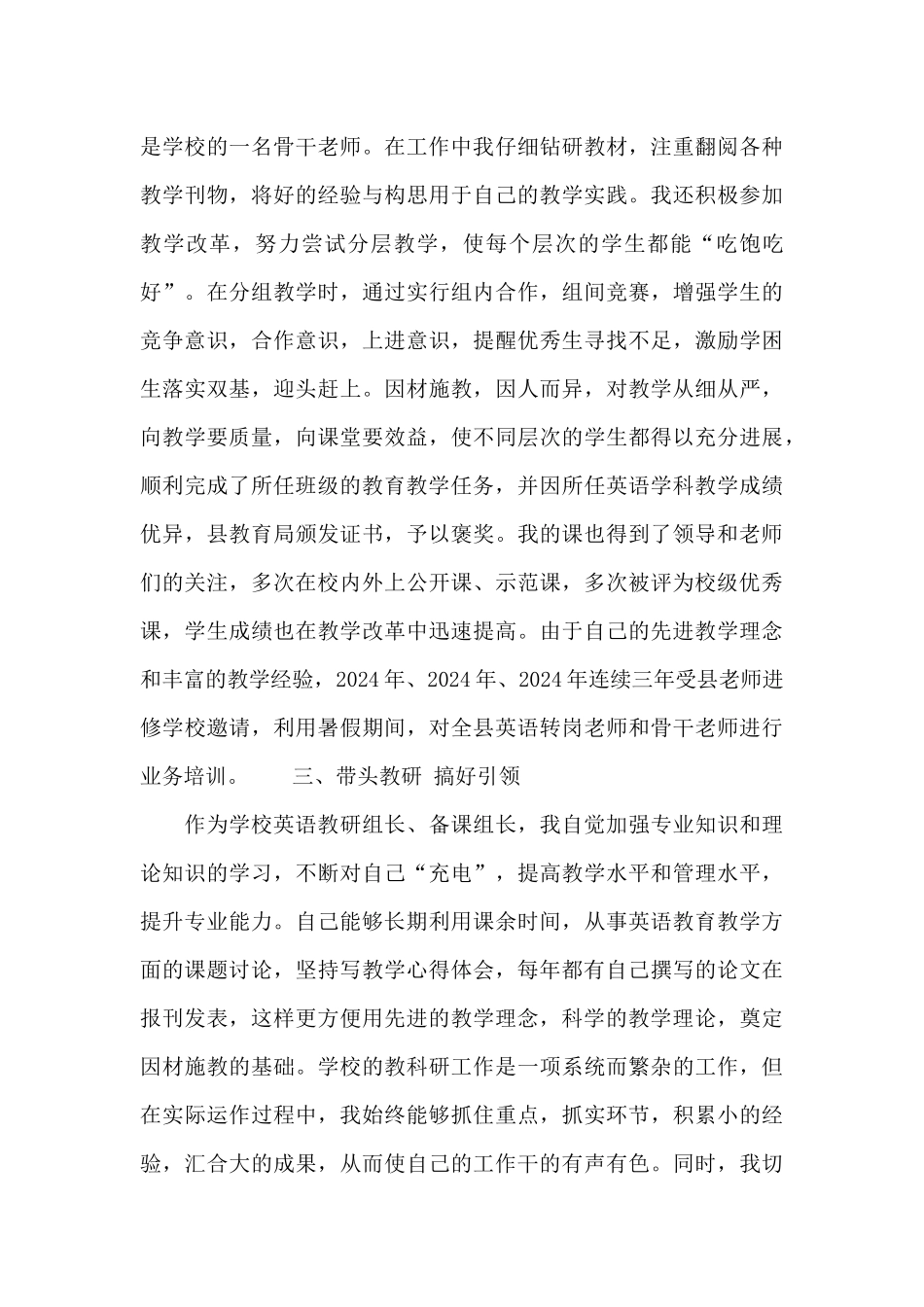优秀教师申报事迹材料_第3页
