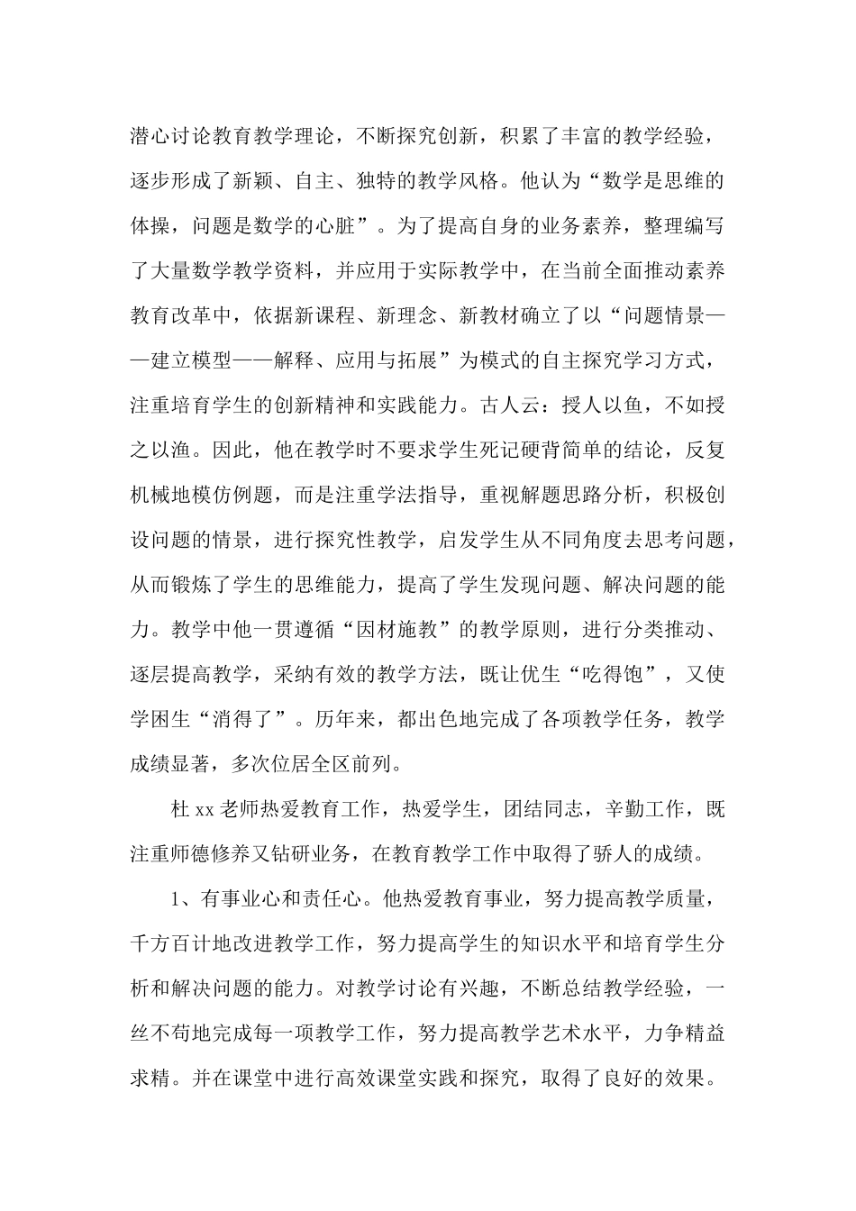 优秀教师申报材料_第2页
