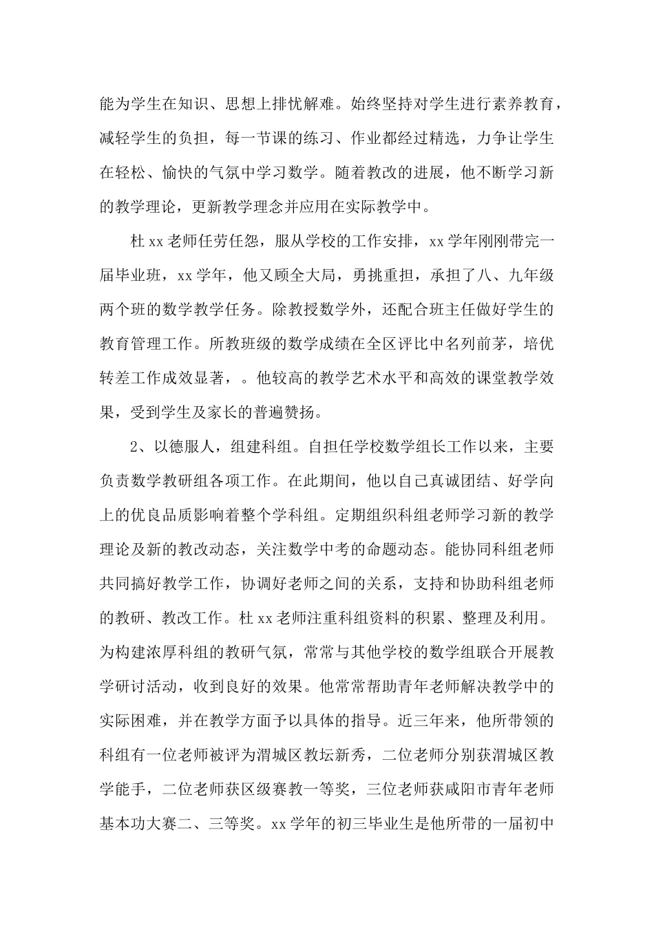 优秀教师申报材料_第3页