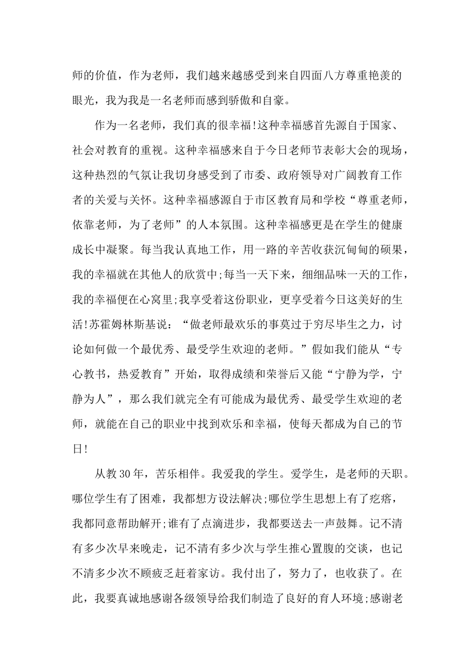 优秀教师的演讲稿2024_第2页