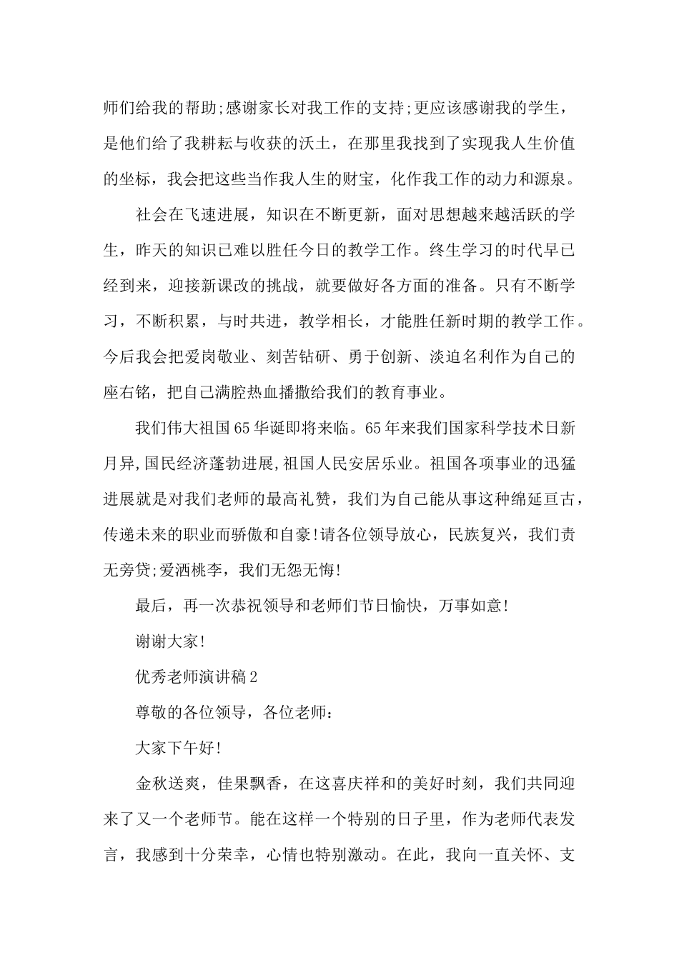 优秀教师的演讲稿2024_第3页