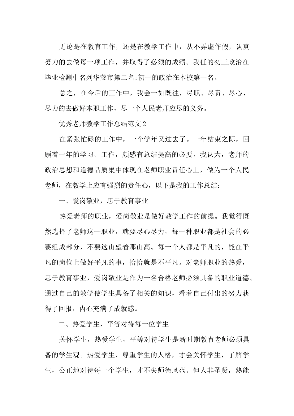 优秀教师教学工作总结范文五篇_第3页